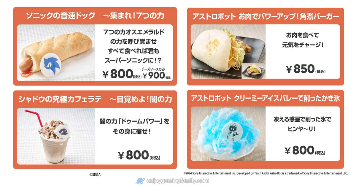 東京ゲームショウ2024のコラボフードメニュー。ソニックの音速ドッグやシャドウの究極カフェラテカフェラテ、アストロボットのバーガーやかき氷などが並ぶ。価格は800〜900円。
