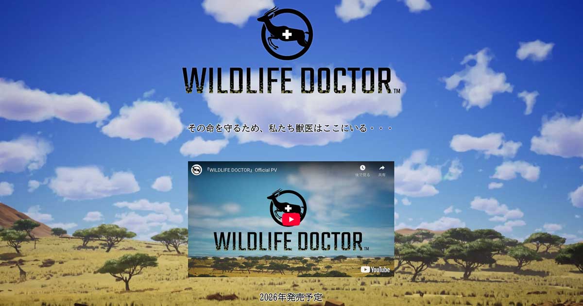 WILDLIFE DOCTOR』の公式Webサイト。サバンナの風景とロゴ、プロモーション動画が掲載されているトップ画面。